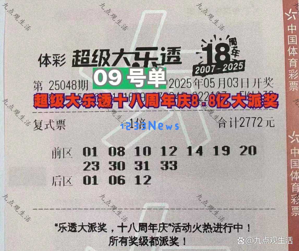 15张复式彩票挑战8.8亿奖金，25048期大乐透晒票：娱乐活动需注意把握分寸