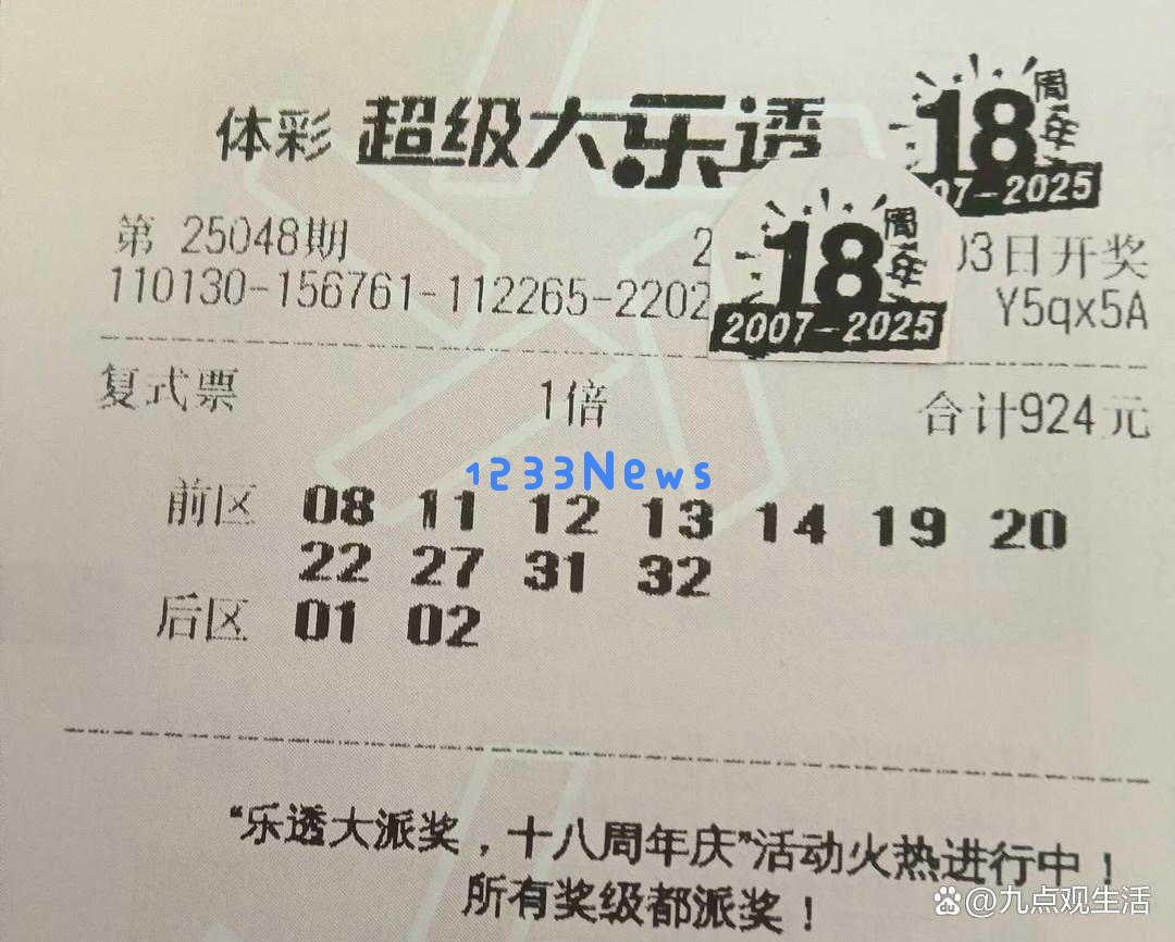 15张复式彩票挑战8.8亿奖金，25048期大乐透晒票：娱乐活动需注意把握分寸