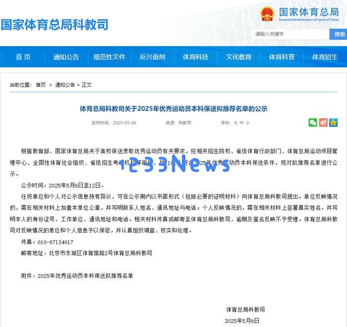 公示名单揭晓！全红婵、盛李豪、黄雨婷有望被保送到高校