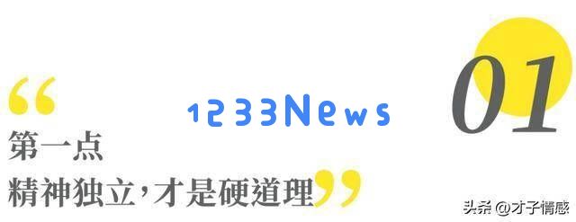 女性到了中年后，不必过于关注男性的看法和评价