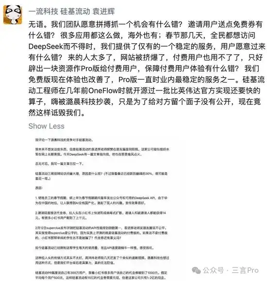 周末吃瓜！硅基流动和潞晨科技两家创始人公开互怼：你长期黑我，你抄袭