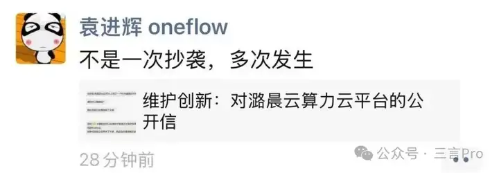 周末吃瓜！硅基流动和潞晨科技两家创始人公开互怼：你长期黑我，你抄袭