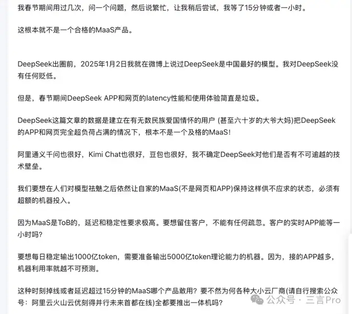 周末吃瓜！硅基流动和潞晨科技两家创始人公开互怼：你长期黑我，你抄袭