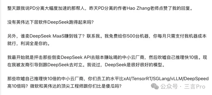 周末吃瓜！硅基流动和潞晨科技两家创始人公开互怼：你长期黑我，你抄袭