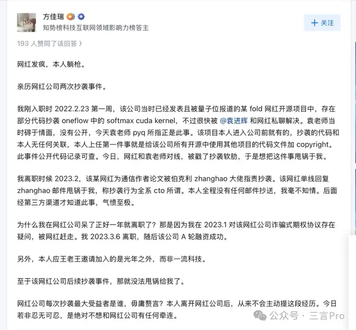 周末吃瓜！硅基流动和潞晨科技两家创始人公开互怼：你长期黑我，你抄袭
