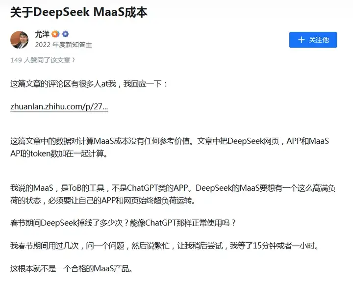 周末AI大瓜，围绕DeepSeek大消息不断！潞晨科技尤洋发文致歉
