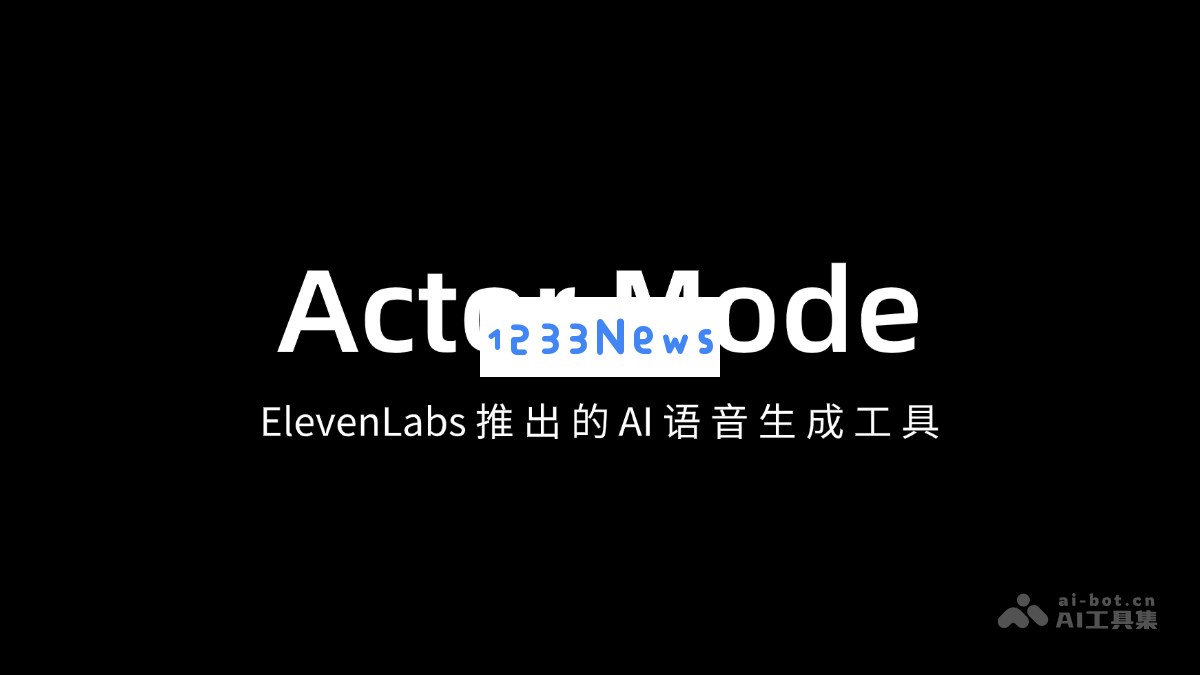 AI 语音生成新选择 – ElevenLabs 推出的 Actor Mode 工具引领语音科技新潮流
