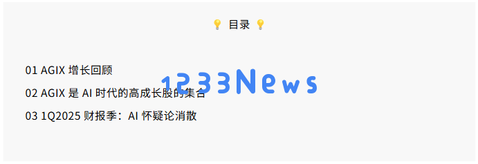 尽管单月上涨超过 20%，为何我们依然坚定不移地投资于人工智能领域？｜AGIX 月度报告
