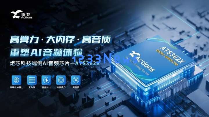 音视频芯片加速融合端侧AI技术，推动消费类终端迈向