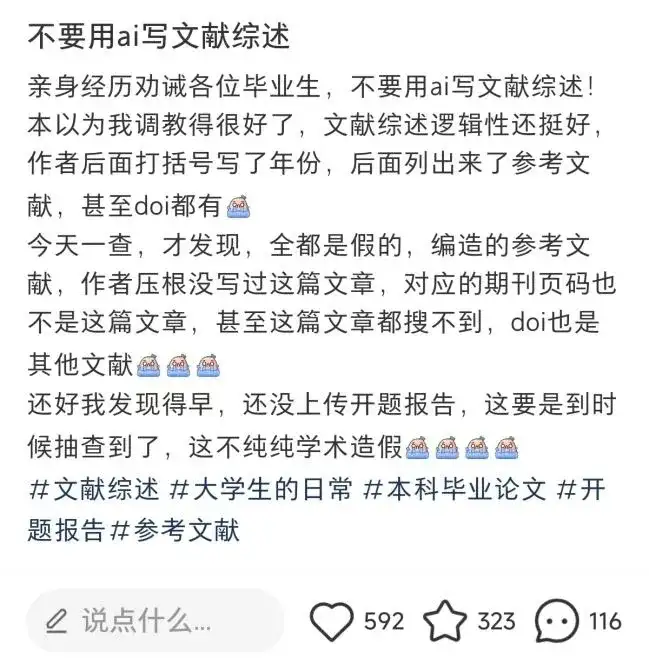 “AI论文”，撤销学位！