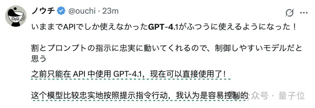 今天起全员免费！GPT-4.1上线ChatGPT，首波实测：又快又听话，油腻感没了
