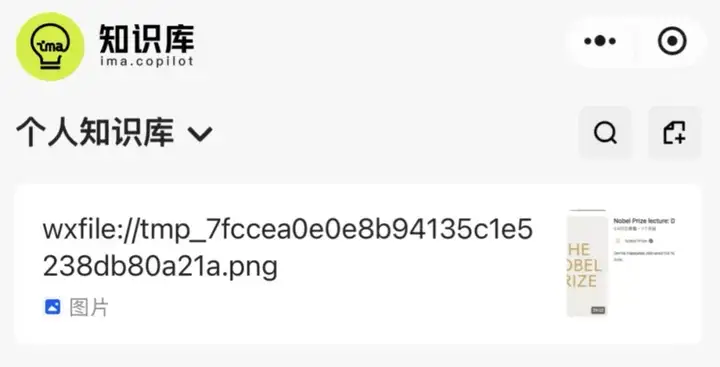 安利一个我目前觉得最好用的AI知识库 - 腾讯ima。