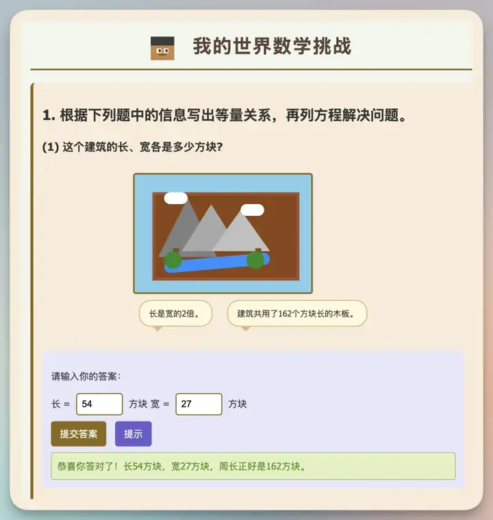 我用 AI 把数学题变成《我的世界》，儿子两眼放光！
