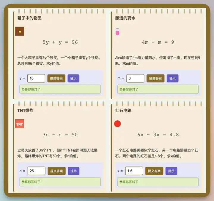我用 AI 把数学题变成《我的世界》，儿子两眼放光！