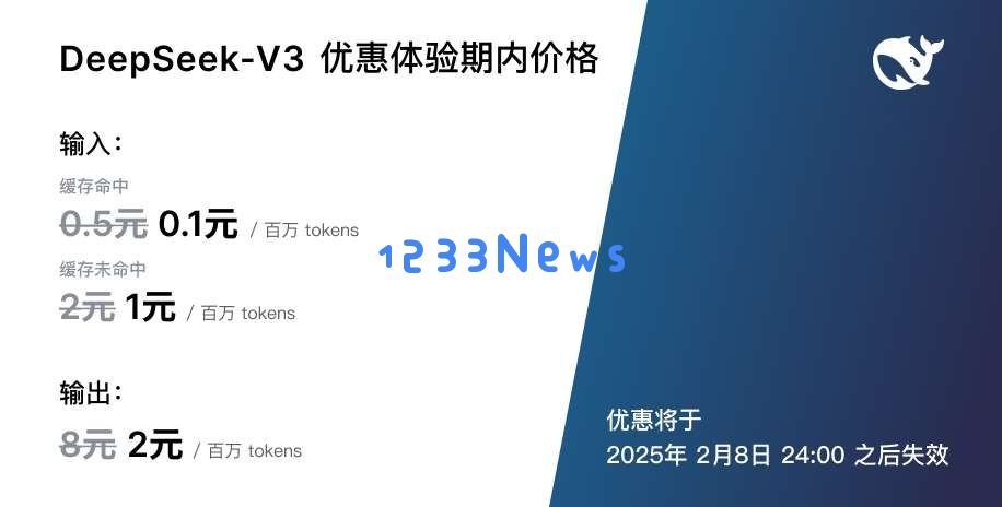 降价75%，DeepSeek“错峰定价”，压力给到了豆包们？
