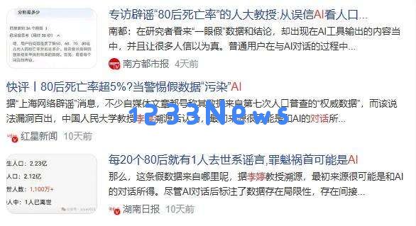 AI谣言的出现，让头条、抖音卷入了“认知战争”