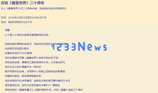 《魔兽世界》迎20周年，雷龙坐骑卖888元，全球玩家边吐槽边买爆！：真香提醒？ 吐槽无罪