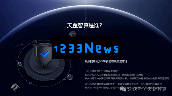 在算力竞争激烈的背景下，天罡智算如何助力中小企业创新突破？