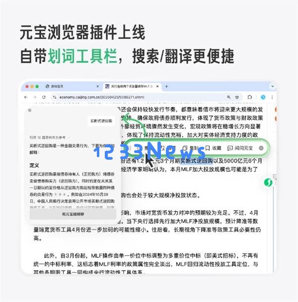腾讯元宝插件助力Chrome浏览体验：全面支持划词问答与翻译功能