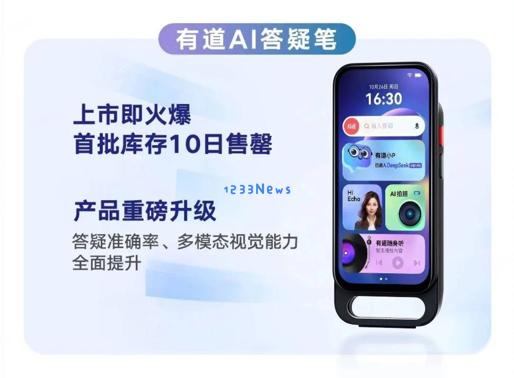 网易有道Q1业绩显著增长，赠送3000支AI答疑笔让更多家庭受益