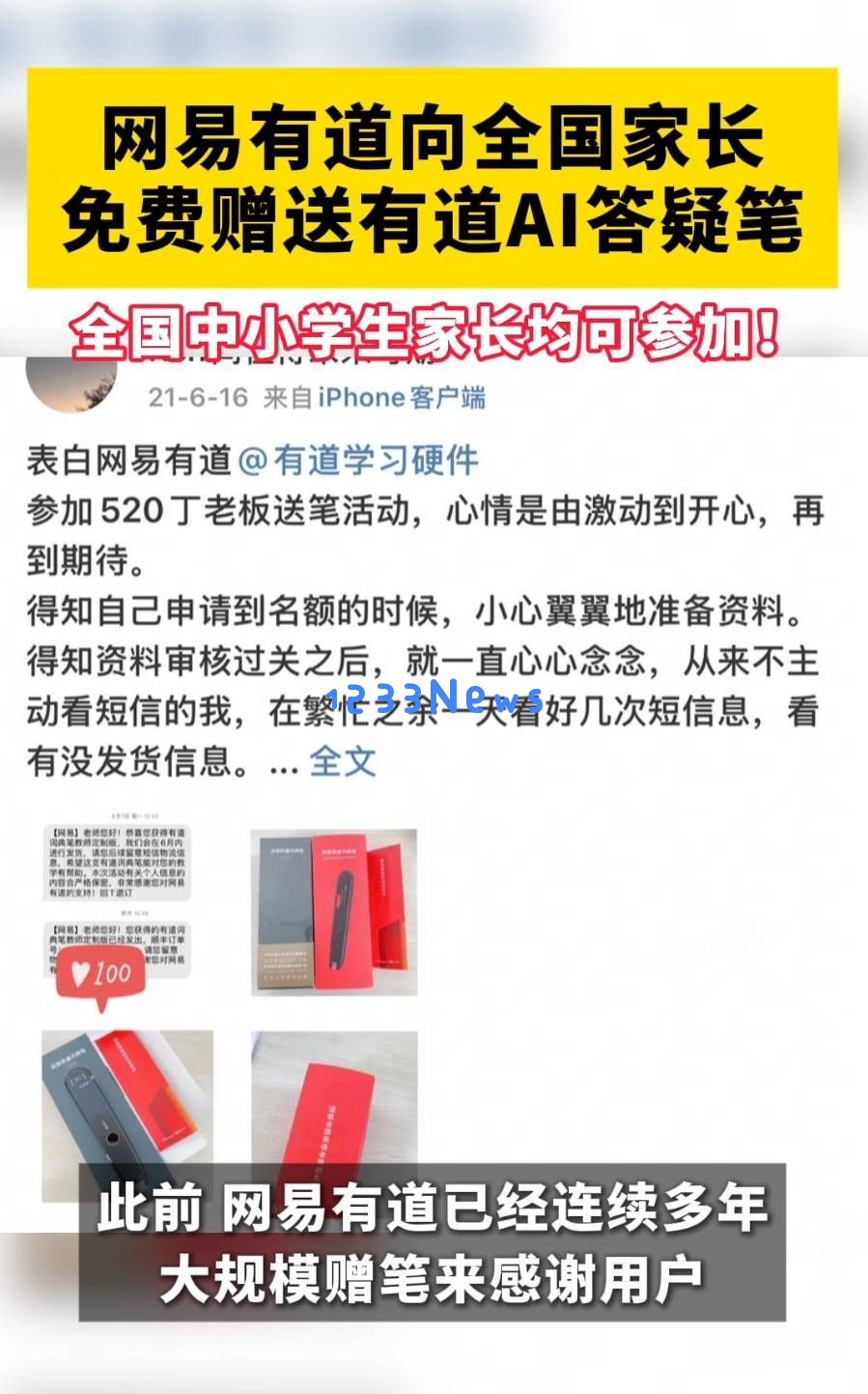 网易有道Q1业绩显著增长，赠送3000支AI答疑笔让更多家庭受益