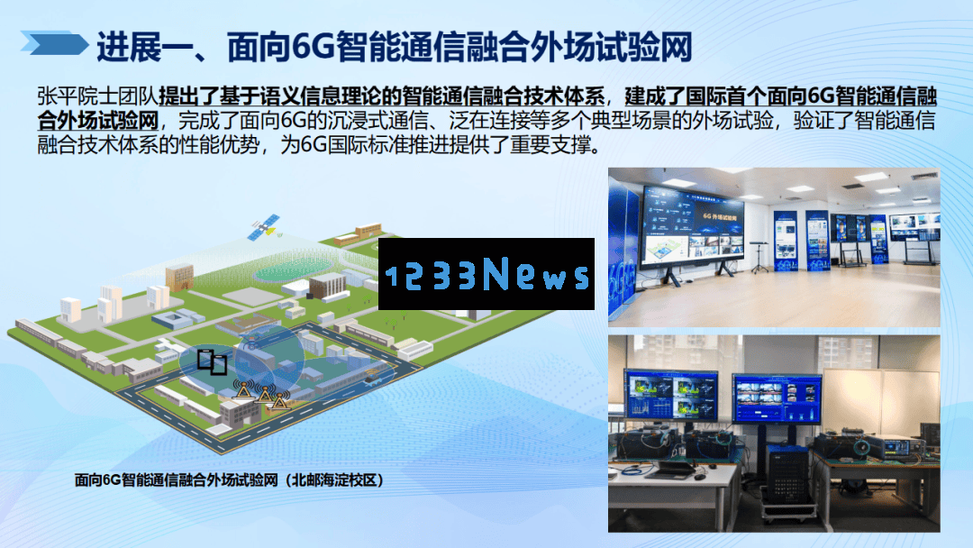 2024信息通信科技重大进展发布：揭秘6G试验网络与南极宽带通信等十大创新成果