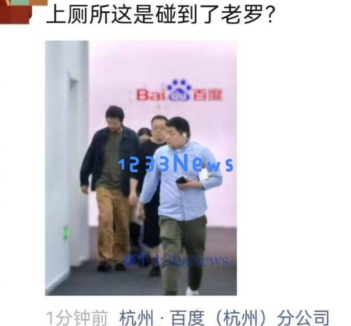 罗永浩突然出现在百度杭州疑似与AI领域展开新合作探索