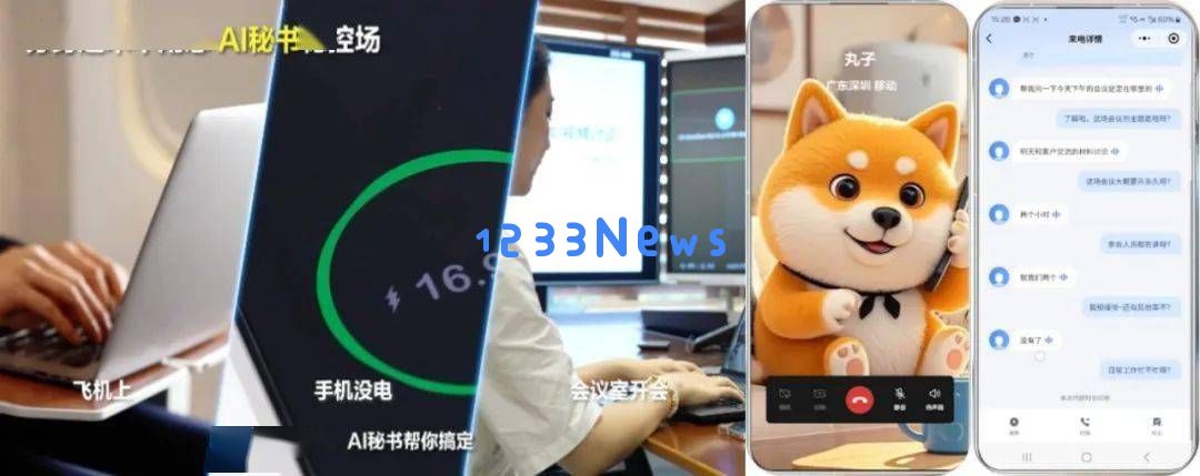 广东移动推出全新AI通话功能：速记、智能秘书与家庭展示等多种新体验！
