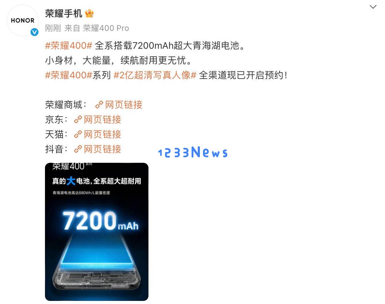 荣耀400系列电池大幅升级！7200mAh青海湖电池助力两天无忧畅享