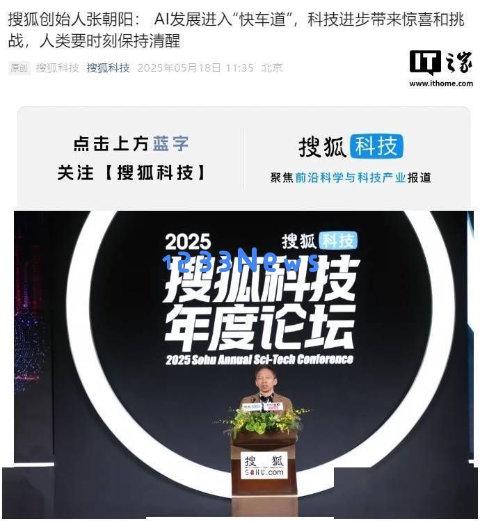 张朝阳论人工智能未来：科技带来便利，人类必需保持警觉迎接新挑战
