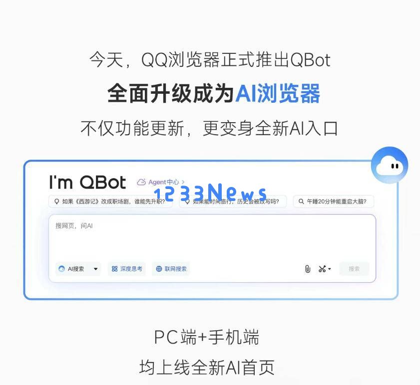 腾讯QBot重磅升级，QQ浏览器全面实现AI化，双模型与多Agent功能精彩亮相