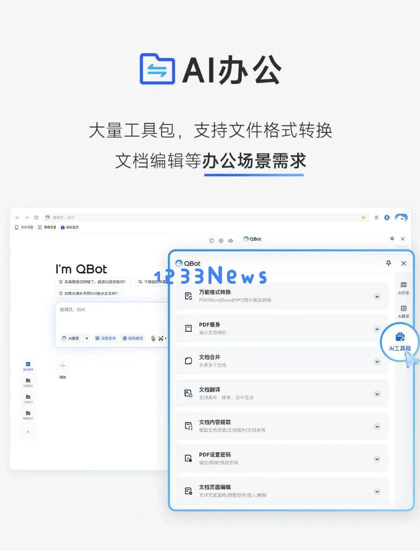 腾讯QBot重磅升级，QQ浏览器全面实现AI化，双模型与多Agent功能精彩亮相