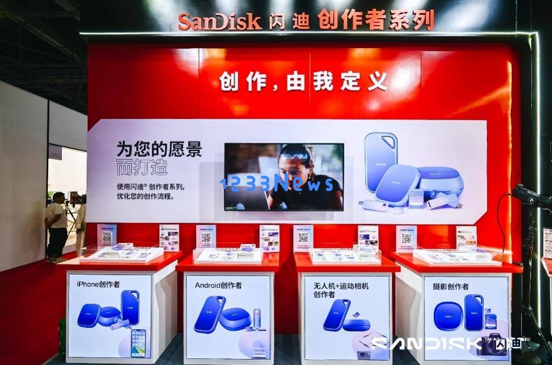 闪迪创作者系列在2025ChinaP&E展盛大发布，助力新兴内容创作生态的全面升级