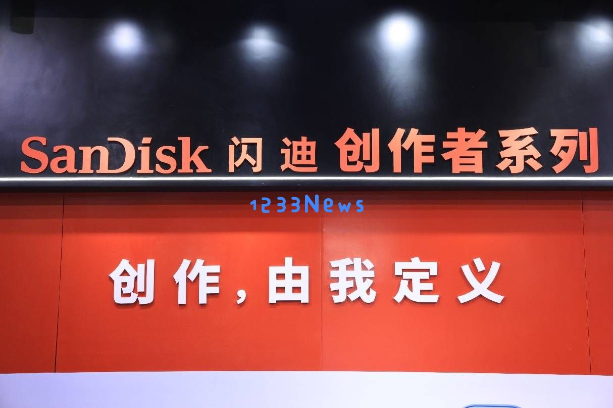 闪迪创作者系列在2025 China P&E展盛大发布，助力新兴内容创作生态的全面升级