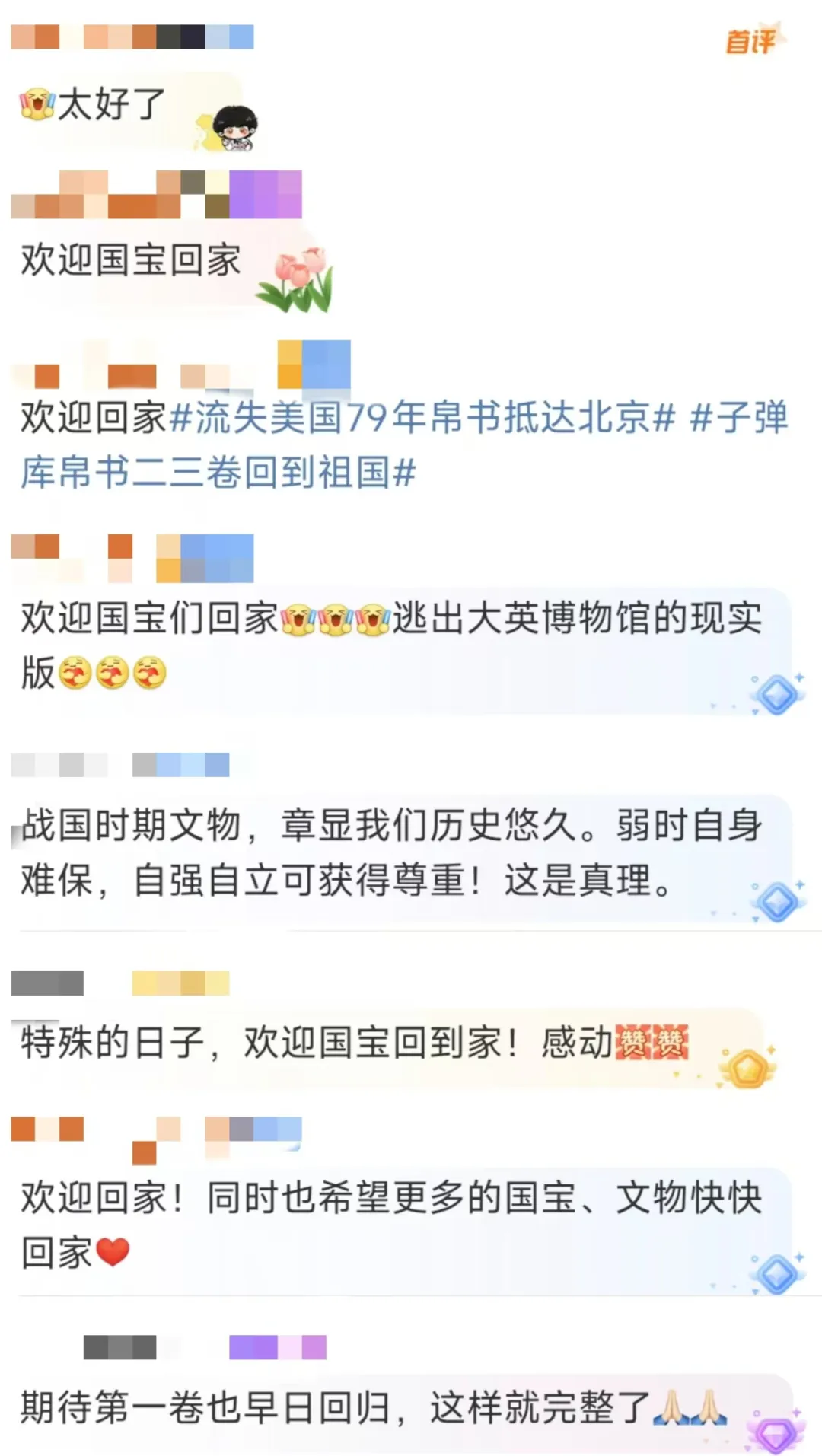 总台精彩节目播出后，两卷珍贵国宝帛书成功归国，回到祖国怀抱！