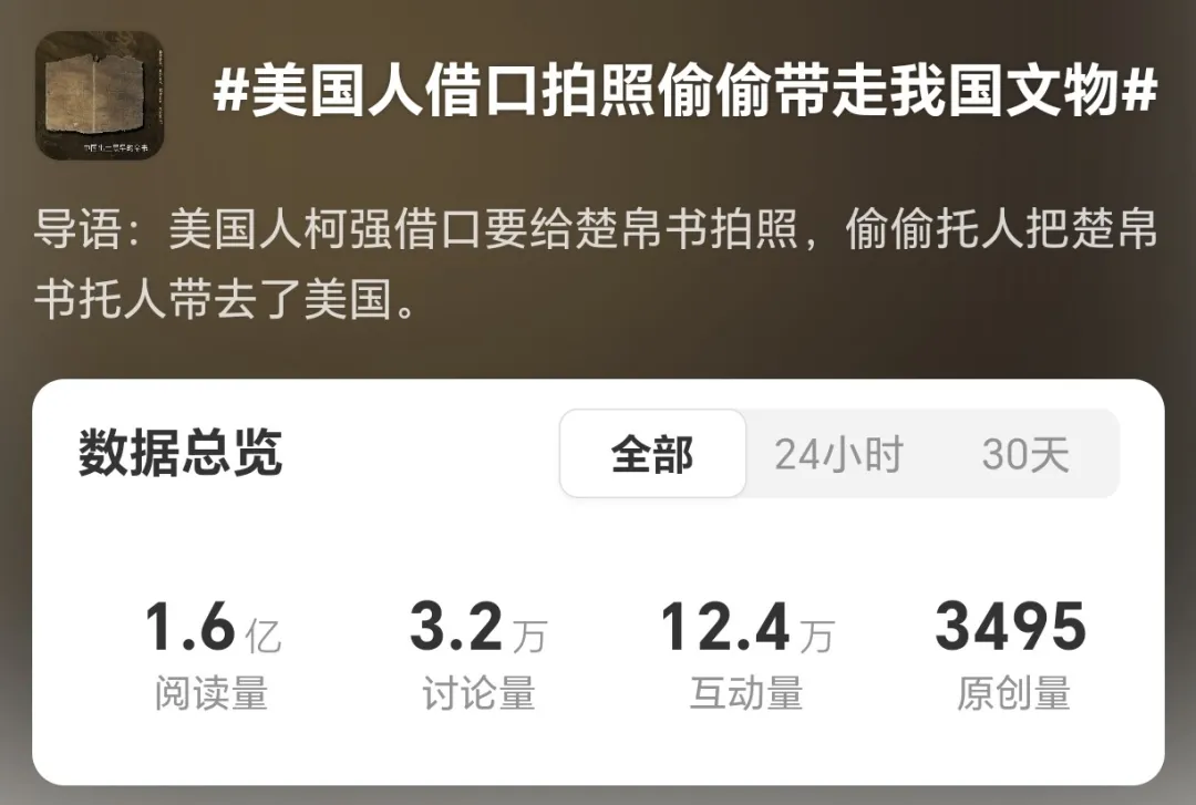 总台精彩节目播出后，两卷珍贵国宝帛书成功归国，回到祖国怀抱！