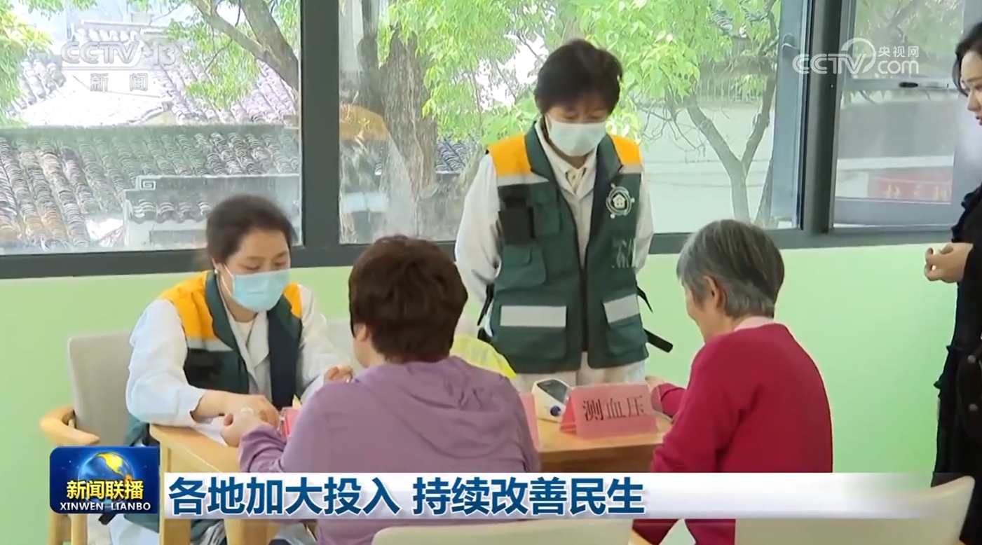 各地持续增强投入力度 不断提升人民生活水平