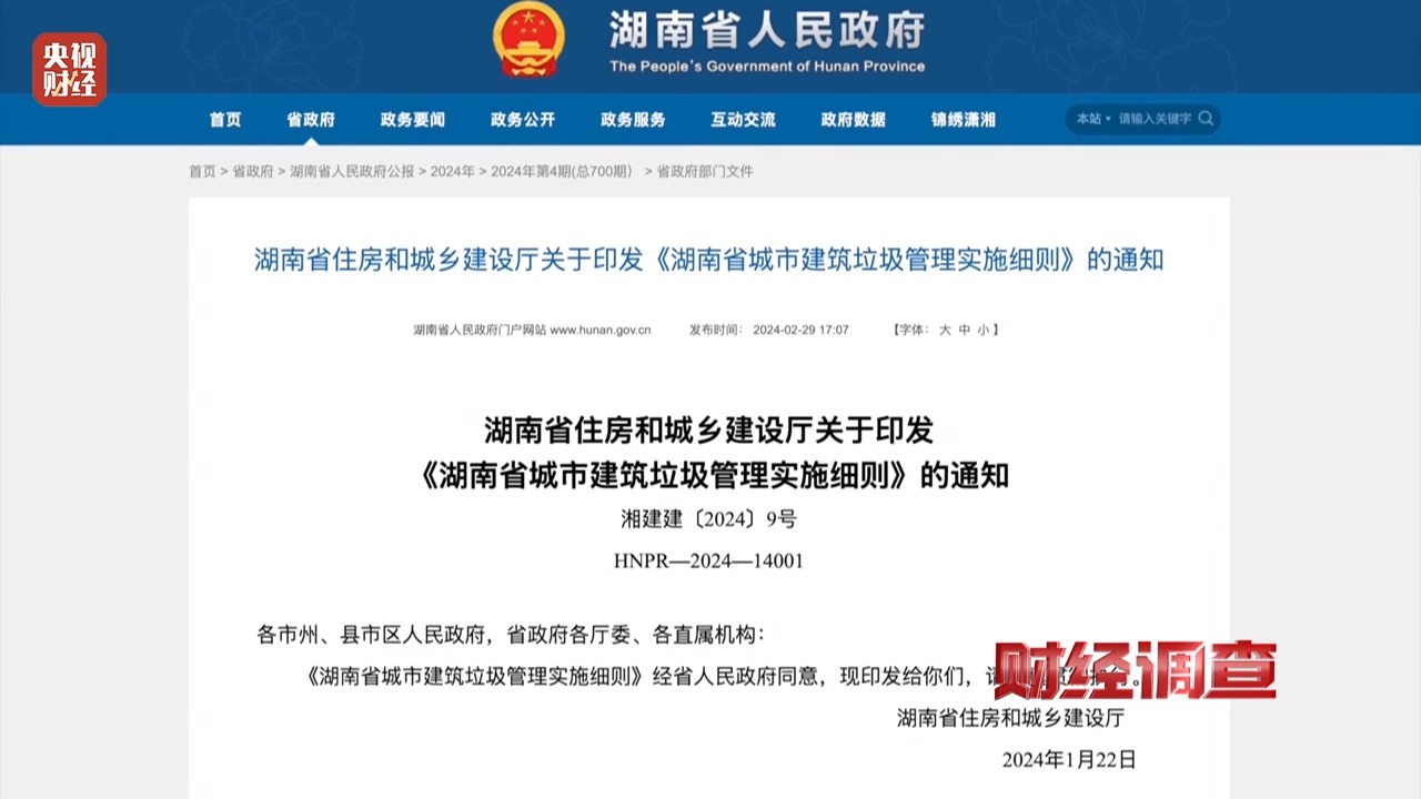 财经调查丨基本农田被垃圾覆盖，整改措施为何沦为“形式主义”？