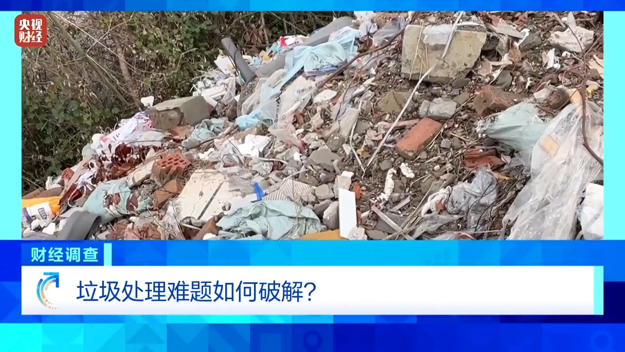 财经调查丨基本农田被垃圾覆盖，整改措施为何沦为“形式主义”？