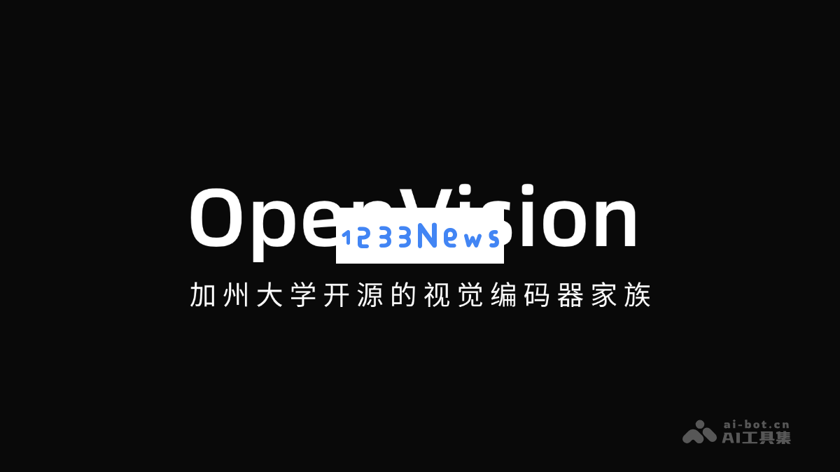 OpenVision – 来自加州大学的开源视觉编码器系列探索与应用