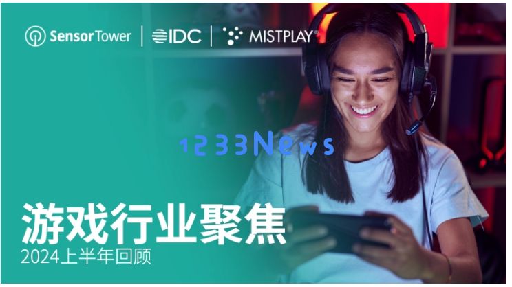 2024上半年移动游戏行业回顾：移动游戏市场规模达830亿美元，行业呈复苏迹象：创新与热情的交织，重燃游戏之梦