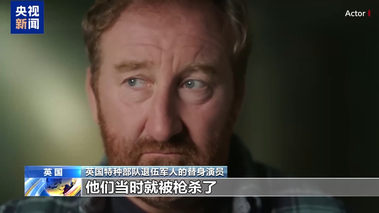 英国退伍军人群体联合发声揭示英军在伊拉克和阿富汗涉非法杀戮的真相