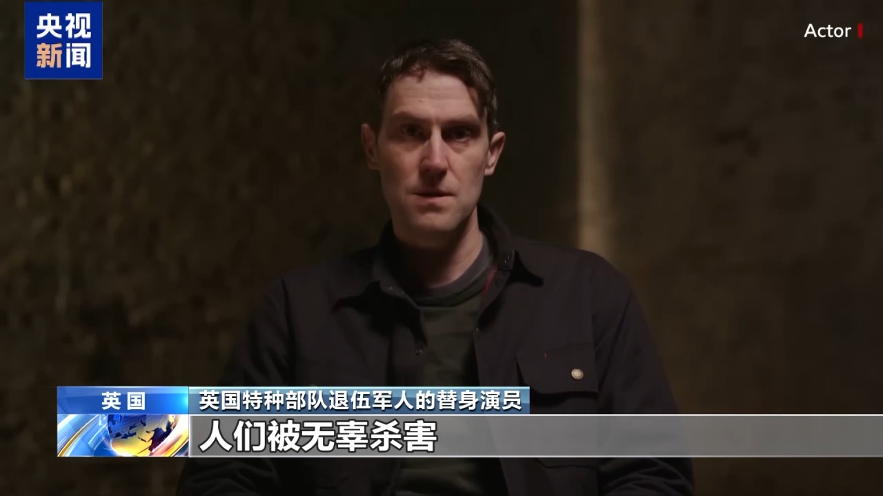 英国退伍军人群体联合发声 揭示英军在伊拉克和阿富汗涉非法杀戮的真相