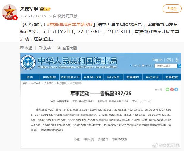 紧急通知！黄海部分区域将进行军事演习活动请谨慎航行