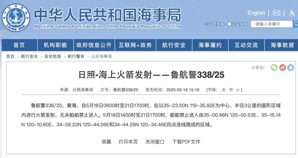 海上火箭升空！重要航行警告：该区域禁止任何船只进入