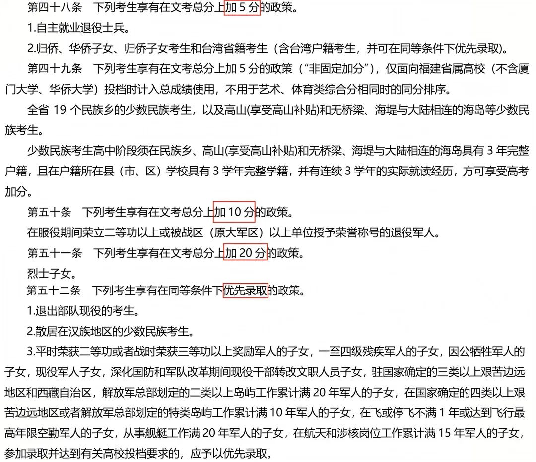 各地为军人子女和退役军人提供高考加分政策，快来了解具体实施情况！