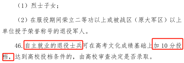 各地为军人子女和退役军人提供高考加分政策，快来了解具体实施情况！