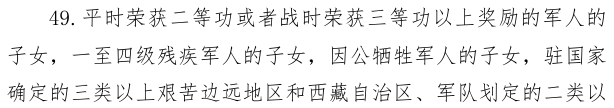 各地为军人子女和退役军人提供高考加分政策，快来了解具体实施情况！
