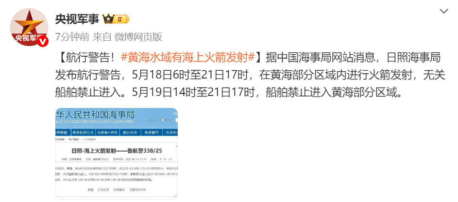 警示航行！黄海海域即将进行海上火箭发射活动