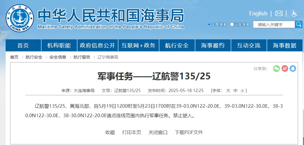 警告！黄海北部海域部分区域将执行重要军事任务，禁止任何船只驶入